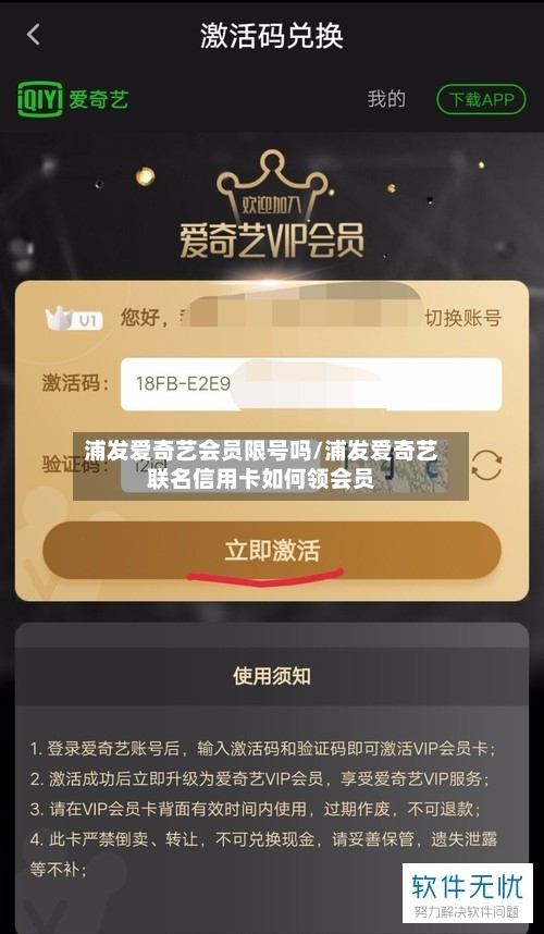 浦发爱奇艺会员限号吗/浦发爱奇艺联名信用卡如何领会员