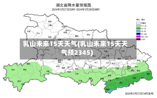 乳山未来15天天气(乳山未来15天天气预2345)