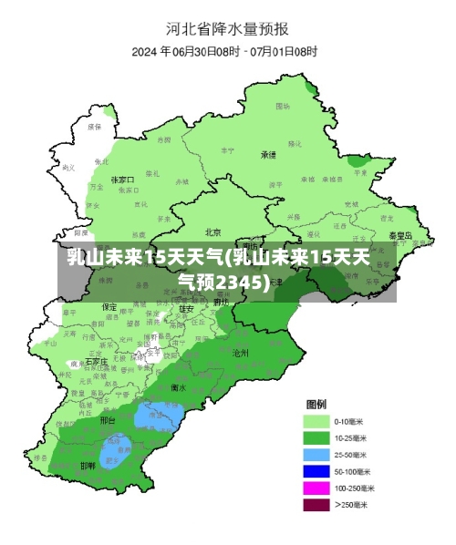 乳山未来15天天气(乳山未来15天天气预2345)