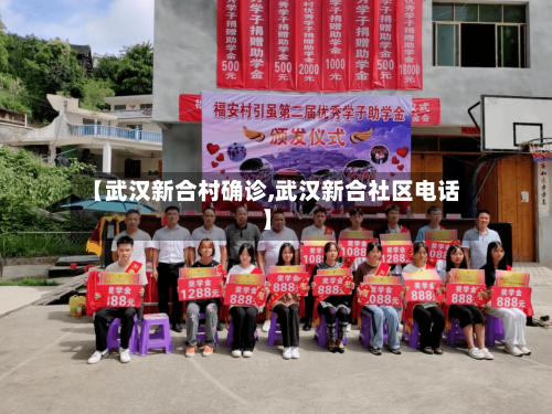 【武汉新合村确诊,武汉新合社区电话】
