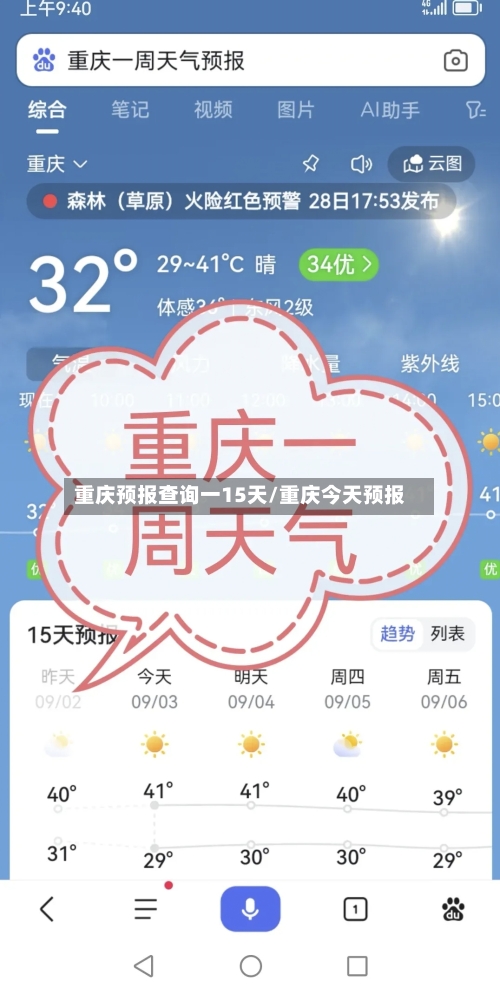 重庆预报查询一15天/重庆今天预报