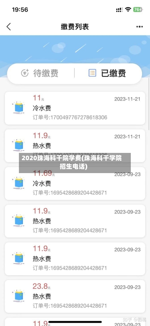 2020珠海科干院学费(珠海科干学院招生电话)