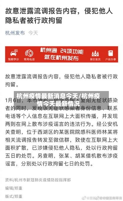 杭州疫情最新消息今天/杭州疫情今天最新情况