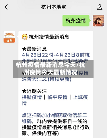 杭州疫情最新消息今天/杭州疫情今天最新情况