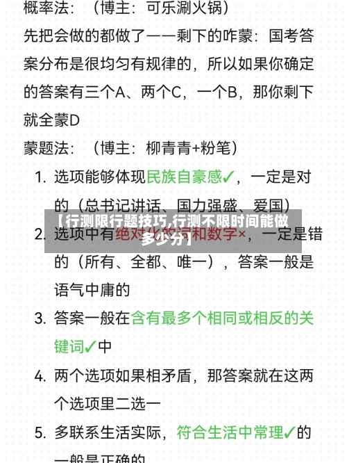 【行测限行题技巧,行测不限时间能做多少分】