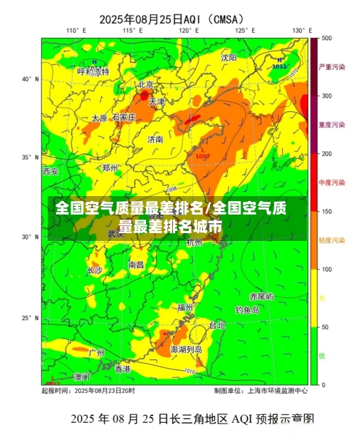 全国空气质量最差排名/全国空气质量最差排名城市