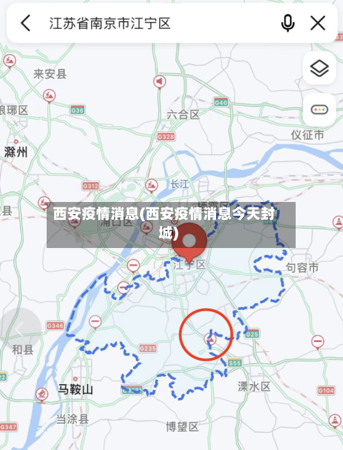 西安疫情消息(西安疫情消息今天封城)