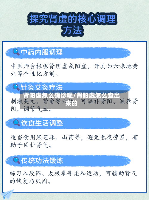 肾阳虚怎么确诊呢/肾阳虚怎么查出来的