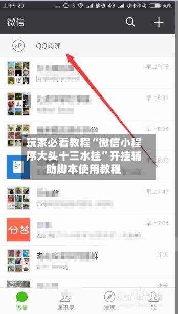玩家必看教程“微信小程序大头十三水挂”开挂辅助脚本使用教程