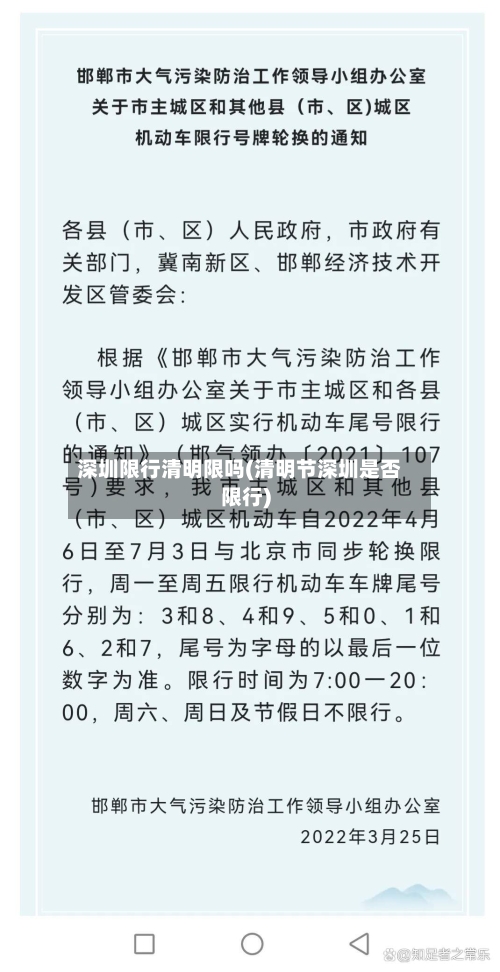 深圳限行清明限吗(清明节深圳是否限行)