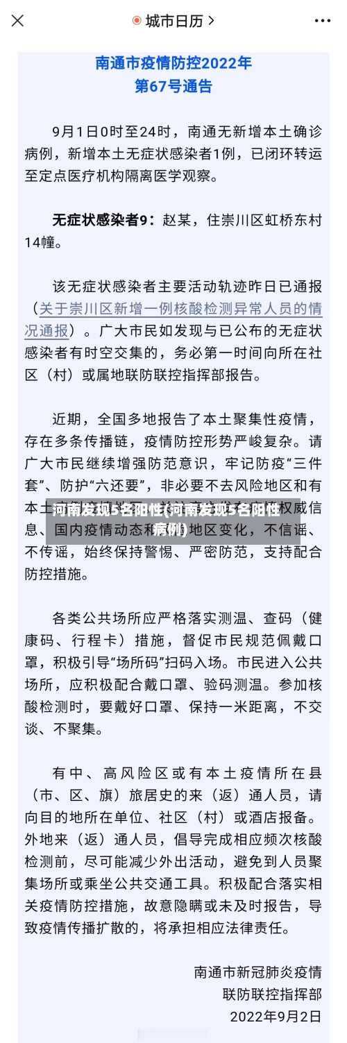 河南发现5名阳性(河南发现5名阳性病例)