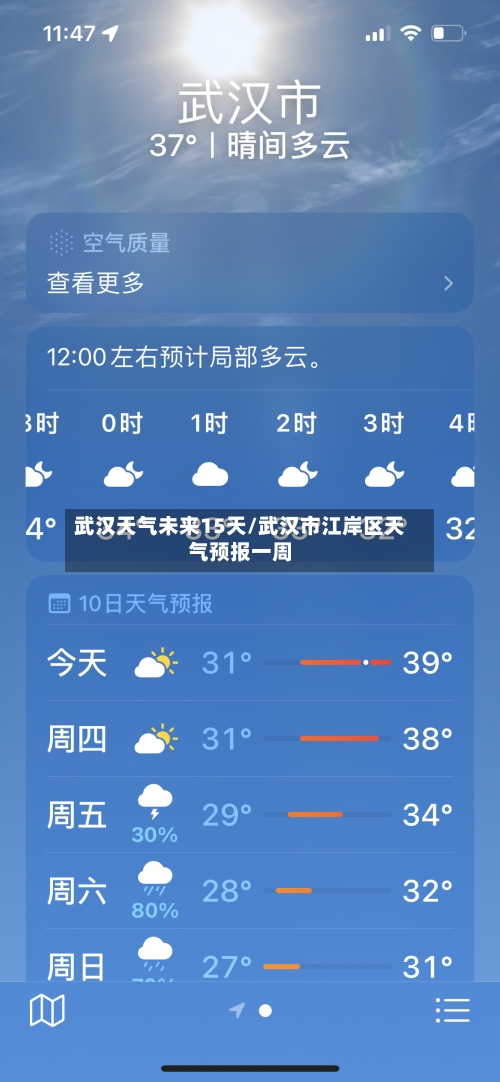 武汉天气未来15天/武汉市江岸区天气预报一周