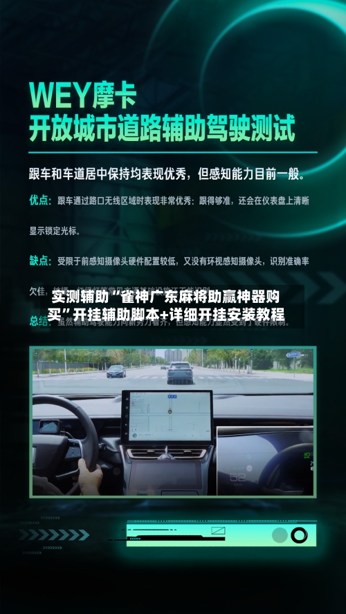 实测辅助“雀神广东麻将助赢神器购买”开挂辅助脚本+详细开挂安装教程