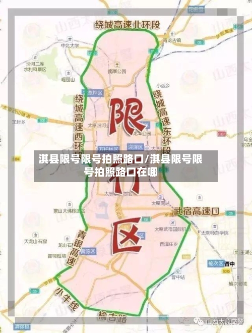 淇县限号限号拍照路口/淇县限号限号拍照路口在哪