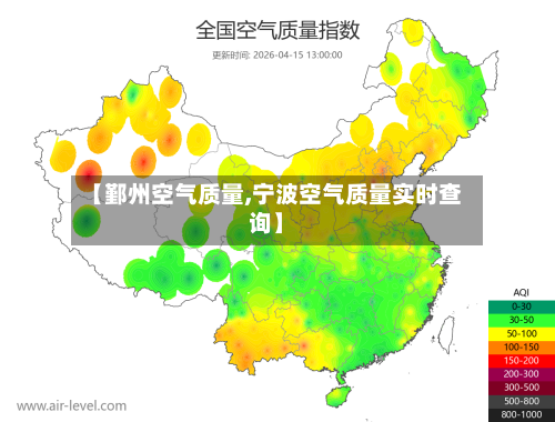 【鄞州空气质量,宁波空气质量实时查询】