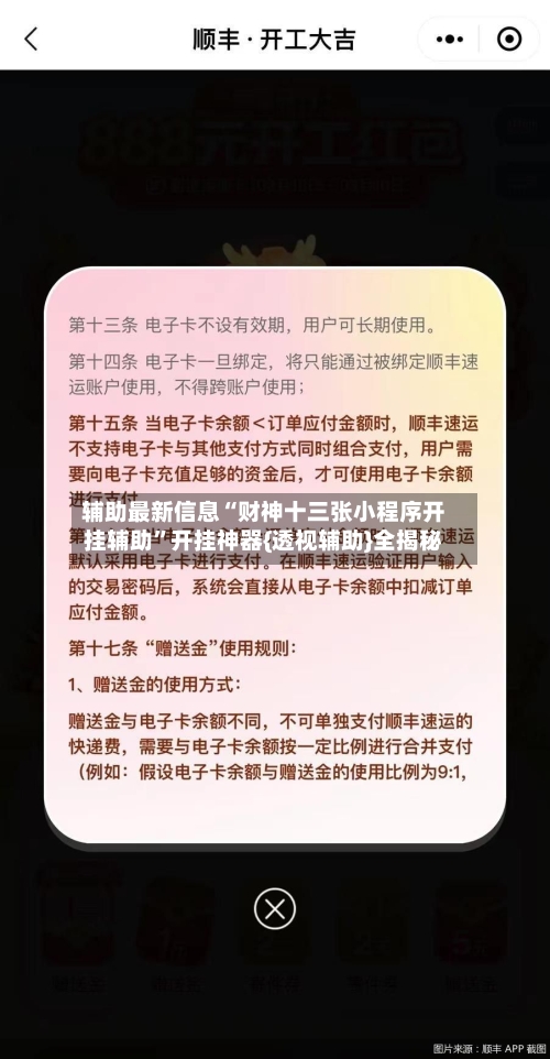辅助最新信息“财神十三张小程序开挂辅助”开挂神器{透视辅助}全揭秘
