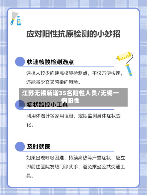江苏无锡新增35名阳性人员/无锡一例阳性