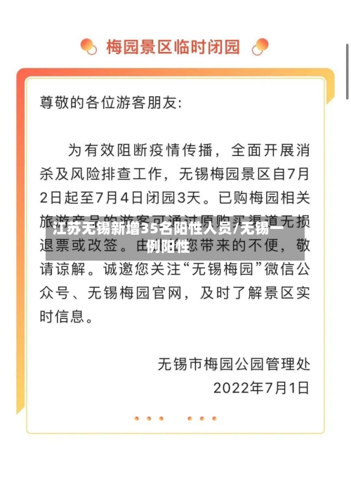 江苏无锡新增35名阳性人员/无锡一例阳性