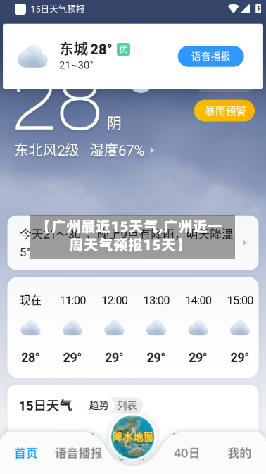 【广州最近15天气,广州近一周天气预报15天】