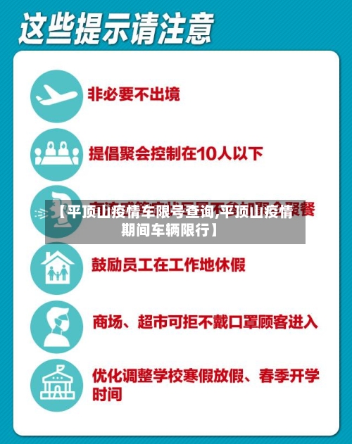 【平顶山疫情车限号查询,平顶山疫情期间车辆限行】