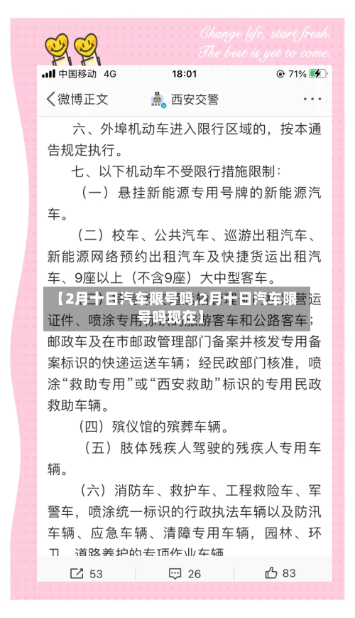 【2月十日汽车限号吗,2月十日汽车限号吗现在】