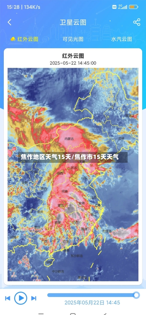 焦作地区天气15天/焦作市15天天气