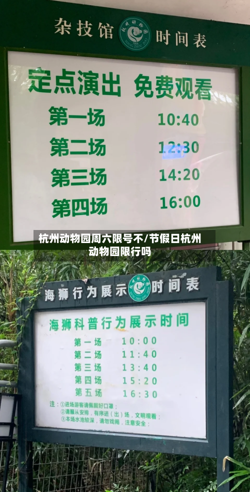 杭州动物园周六限号不/节假日杭州动物园限行吗