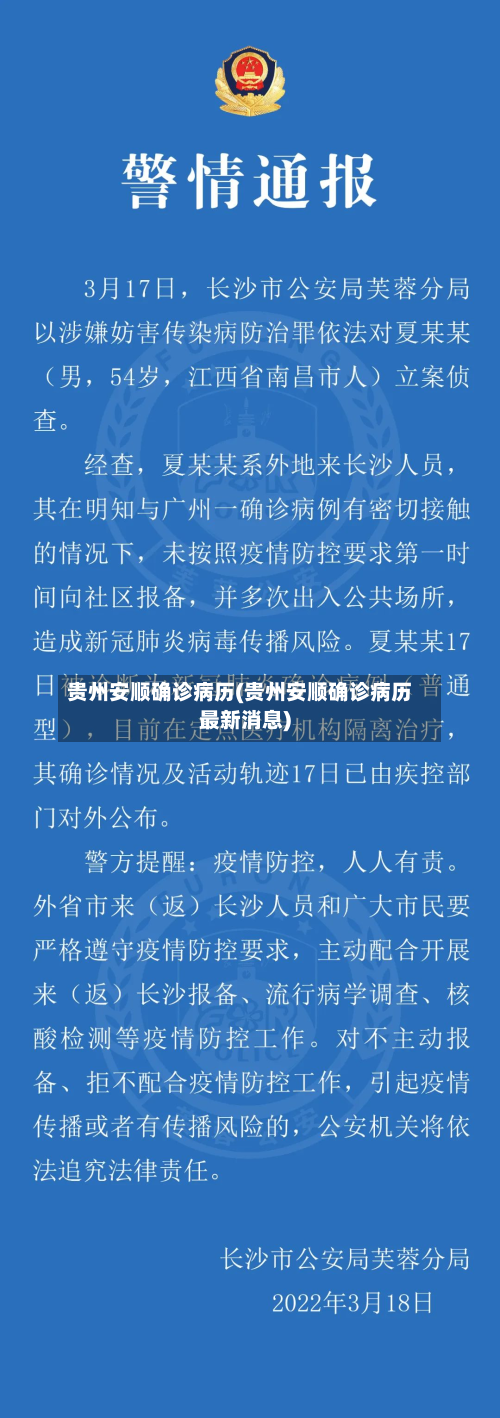 贵州安顺确诊病历(贵州安顺确诊病历最新消息)