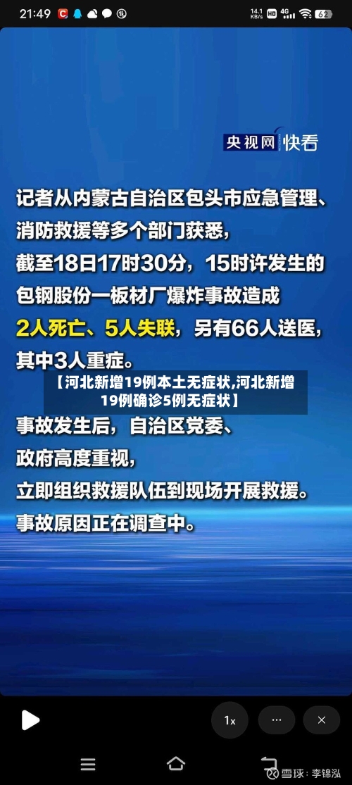 【河北新增19例本土无症状,河北新增19例确诊5例无症状】