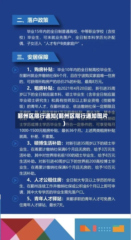 鄞州区限行通知(鄞州区限行通知图片)
