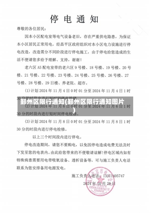 鄞州区限行通知(鄞州区限行通知图片)