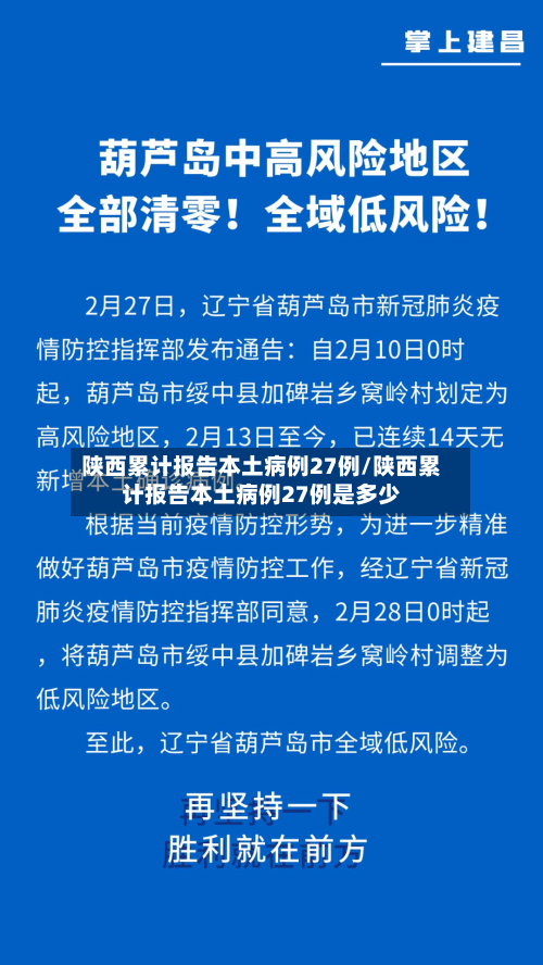 陕西累计报告本土病例27例/陕西累计报告本土病例27例是多少