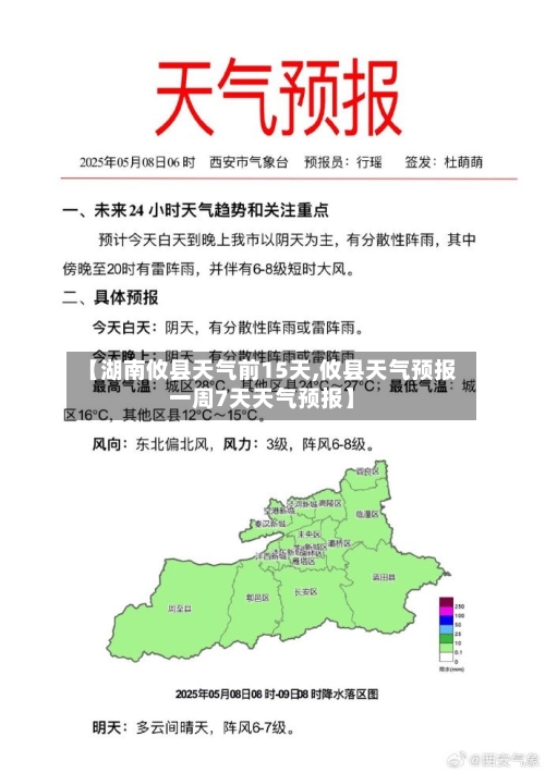 【湖南攸县天气前15天,攸县天气预报一周7天天气预报】