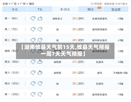 【湖南攸县天气前15天,攸县天气预报一周7天天气预报】