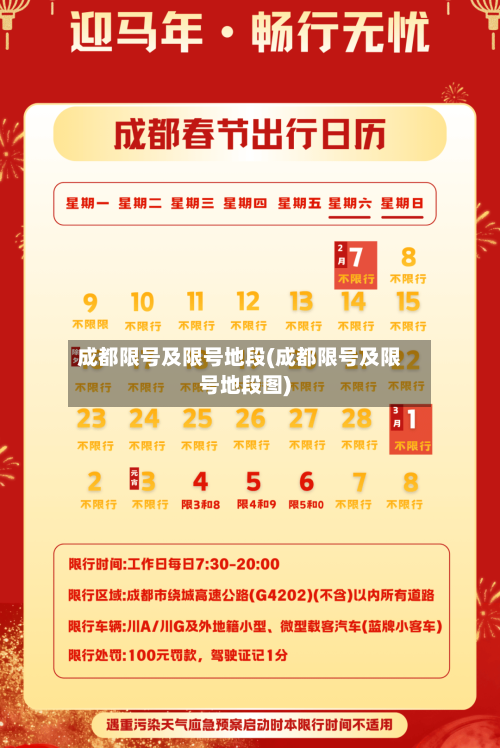 成都限号及限号地段(成都限号及限号地段图)