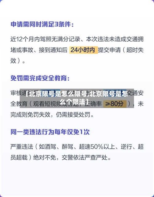 【北京限号是怎么限号,北京限号是怎么个限法】