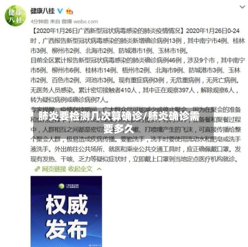 肺炎要检测几次算确诊/肺炎确诊需要多久