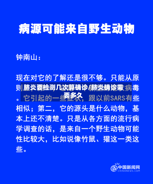 肺炎要检测几次算确诊/肺炎确诊需要多久