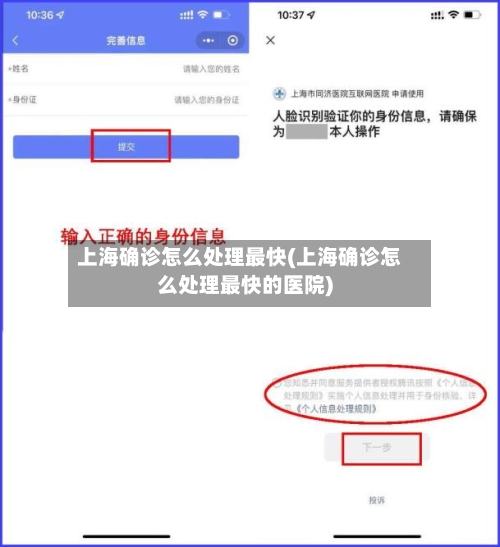 上海确诊怎么处理最快(上海确诊怎么处理最快的医院)