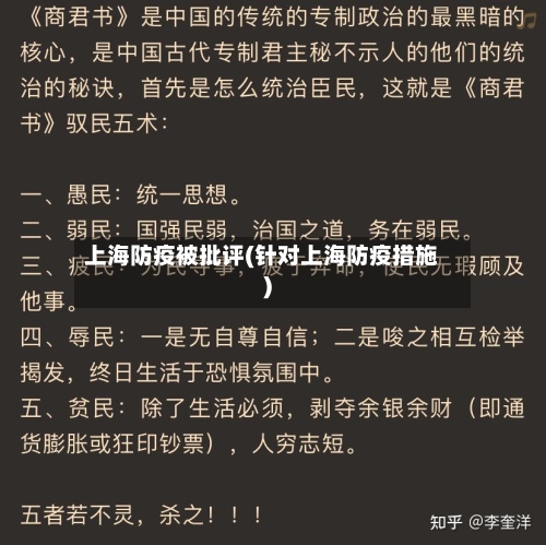 上海防疫被批评(针对上海防疫措施)