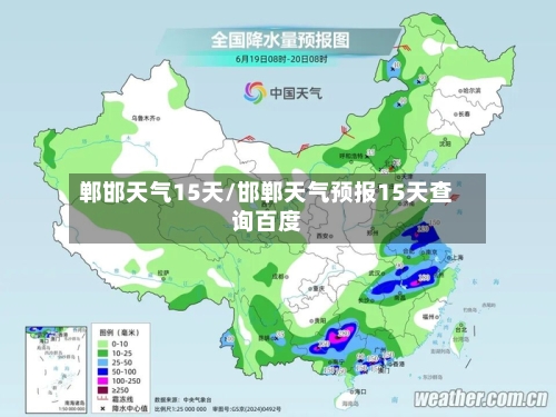郸邯天气15天/邯郸天气预报15天查询百度