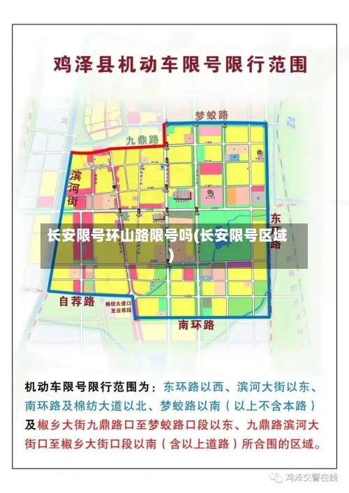 长安限号环山路限号吗(长安限号区域)