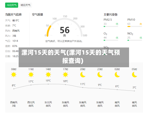 漯河15天的天气(漯河15天的天气预报查询)