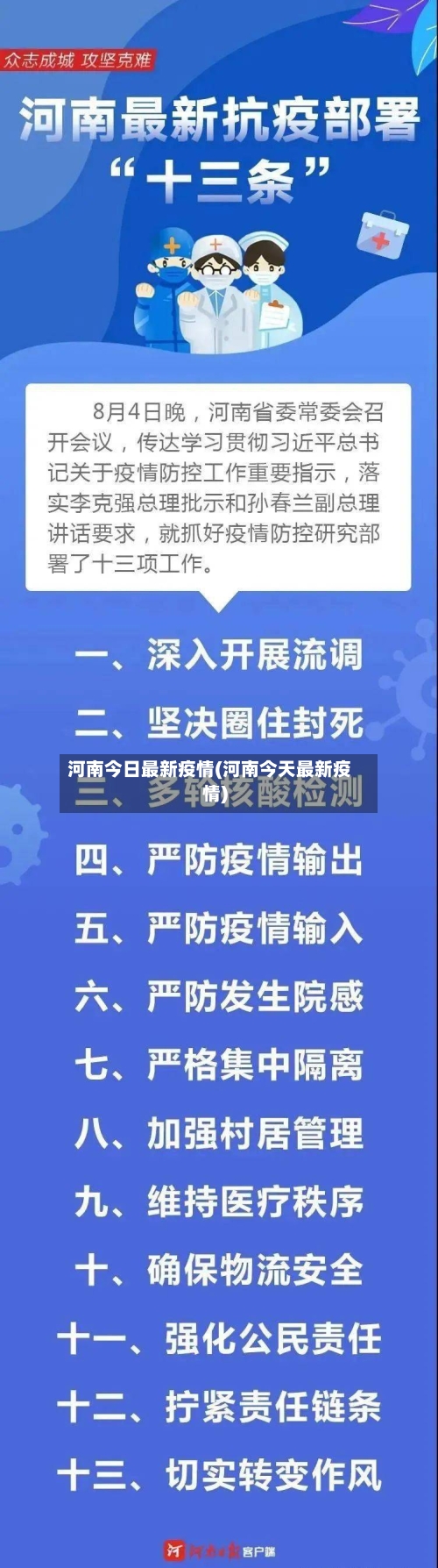 河南今日最新疫情(河南今天最新疫情)