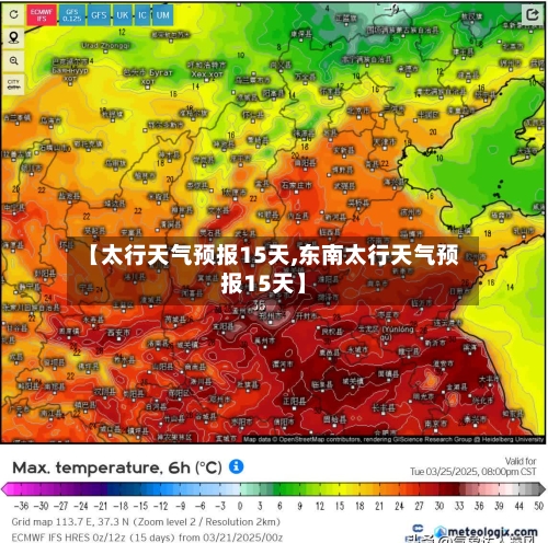 【太行天气预报15天,东南太行天气预报15天】