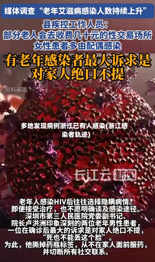 多地发现病例浙江已有人感染(浙江感染者轨迹)
