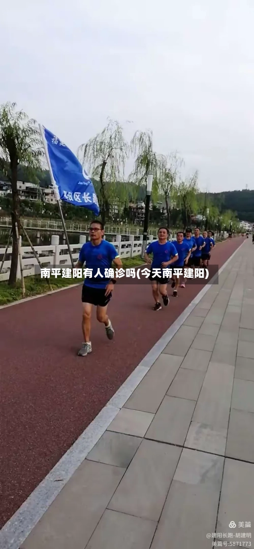 南平建阳有人确诊吗(今天南平建阳)