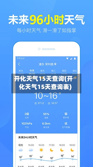 开化天气15天查询(开化天气15天查询表)