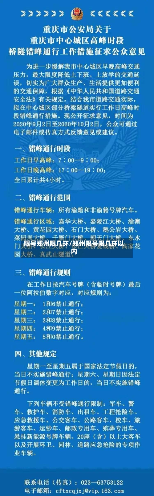 限号郑州限几环/郑州限号限几环以内
