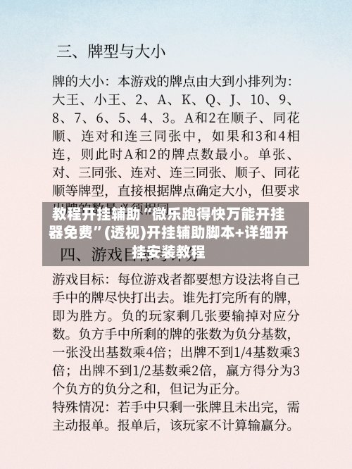 教程开挂辅助“微乐跑得快万能开挂器免费”(透视)开挂辅助脚本+详细开挂安装教程